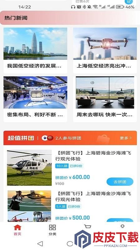 嘀嘀飞行管家app最新版下载