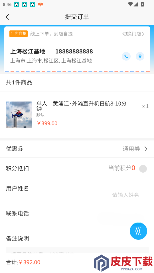 嘀嘀飞行管家app最新版下载
