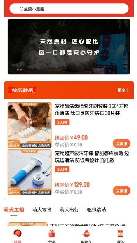 宠多多APP官方版下载