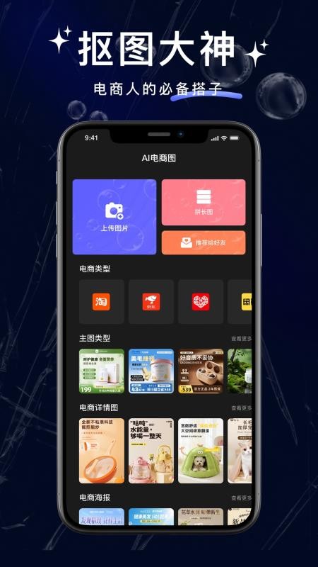 抠图大神app免费版下载