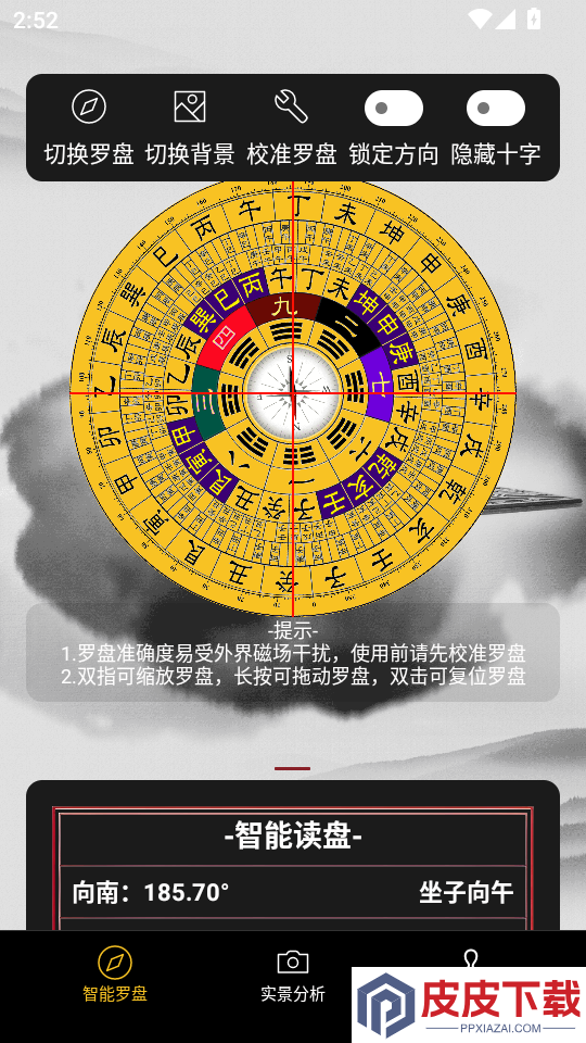 实景罗盘指南APP下载
