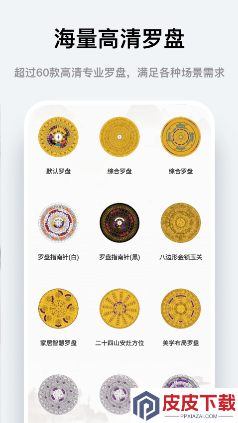实景罗盘指南APP下载