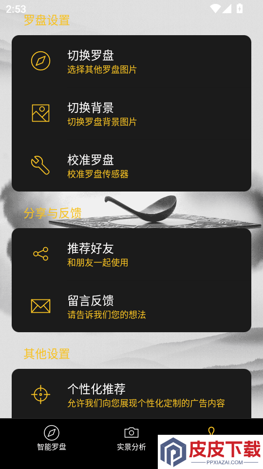 实景罗盘指南APP下载
