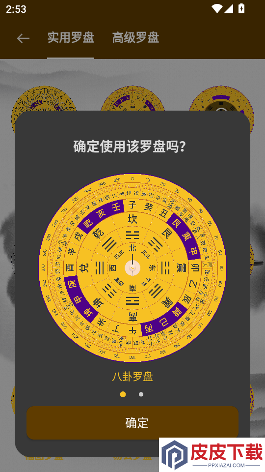 实景罗盘指南APP下载
