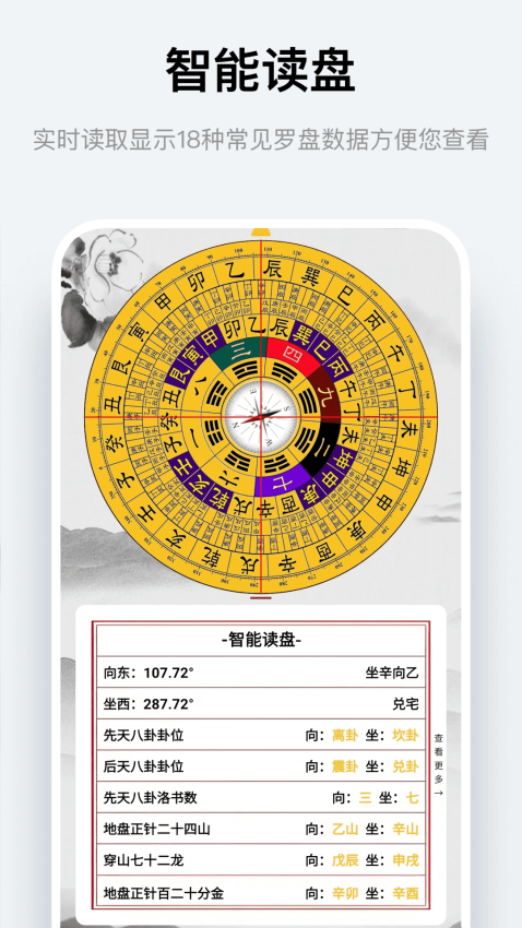 实景罗盘指南APP下载