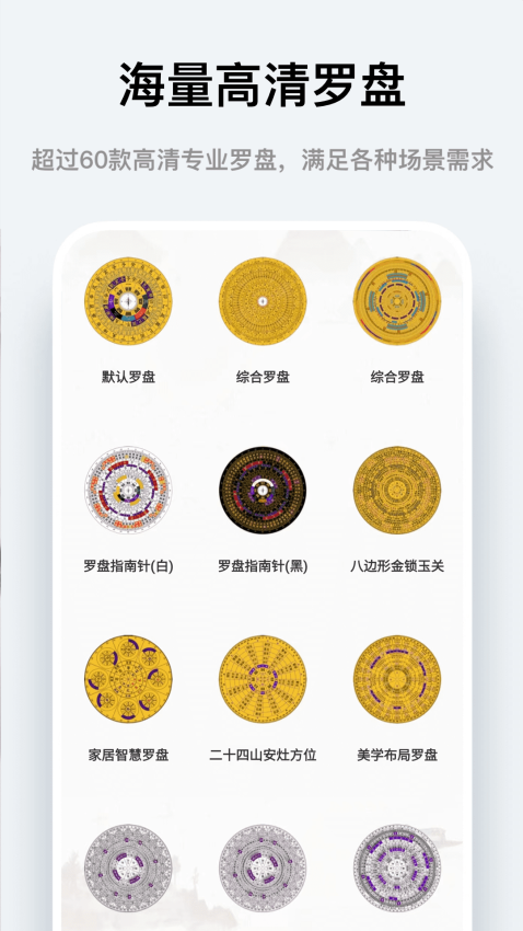 实景罗盘指南APP下载