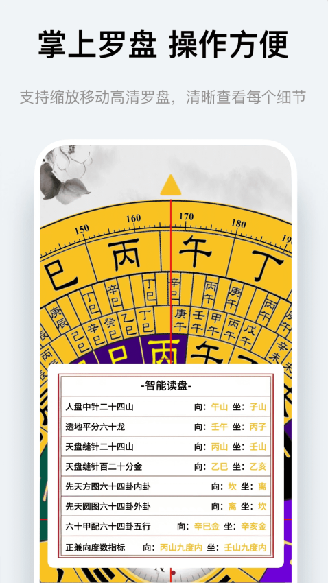 实景罗盘指南APP下载