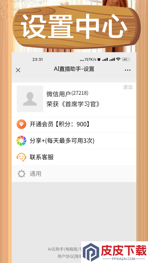 ai直播助手免费版官网版下载