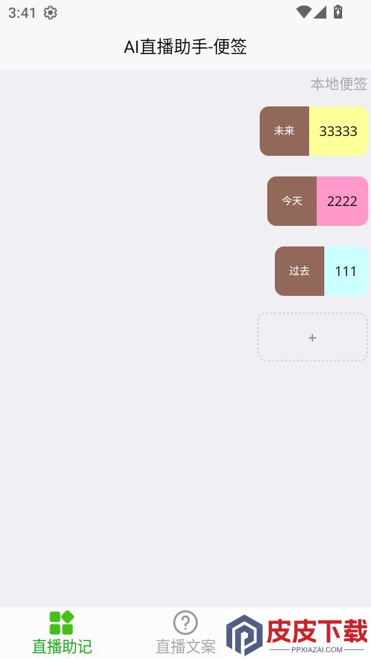 ai直播助手免费版官网版下载