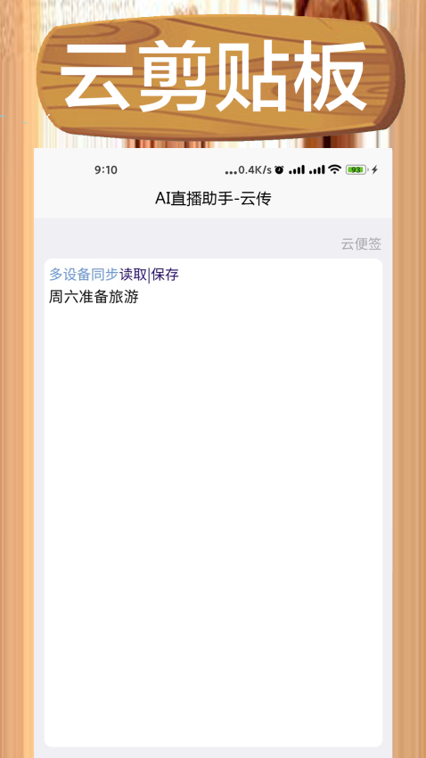 ai直播助手免费版官网版下载