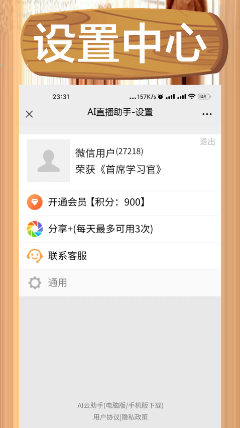 ai直播助手免费版官网版下载