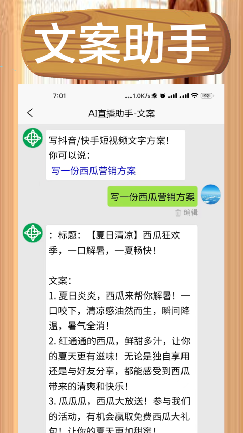 ai直播助手免费版官网版下载