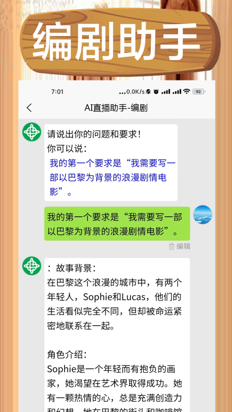 ai直播助手免费版官网版下载
