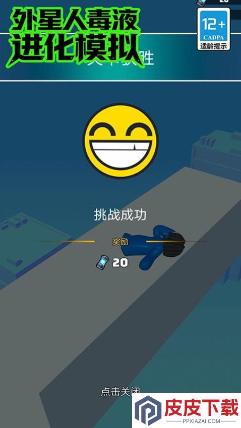 外星人毒液进化模拟游戏手机版下载