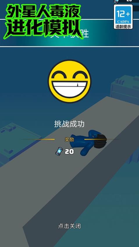 外星人毒液进化模拟游戏手机版下载