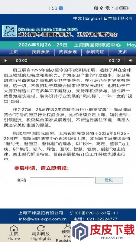KBC厨卫展app下载