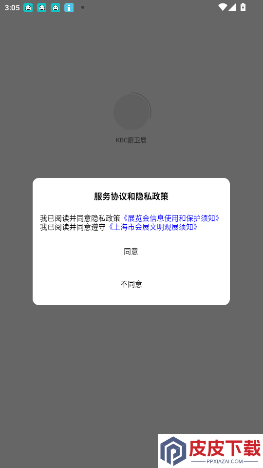 KBC厨卫展app下载