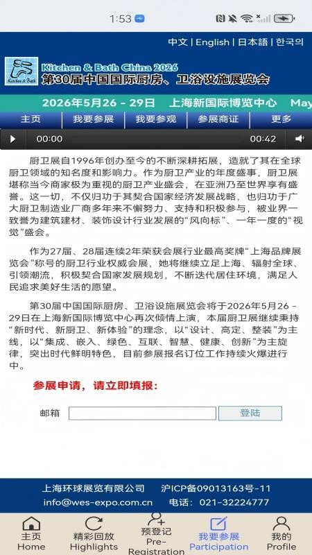 KBC厨卫展app下载