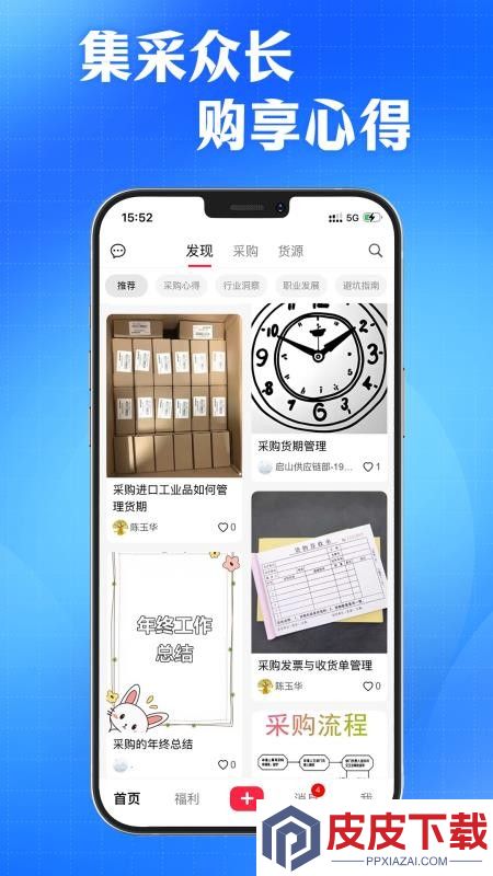 ai采购询源助手app下载官网版