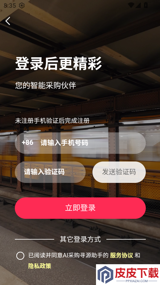 ai采购询源助手app下载官网版