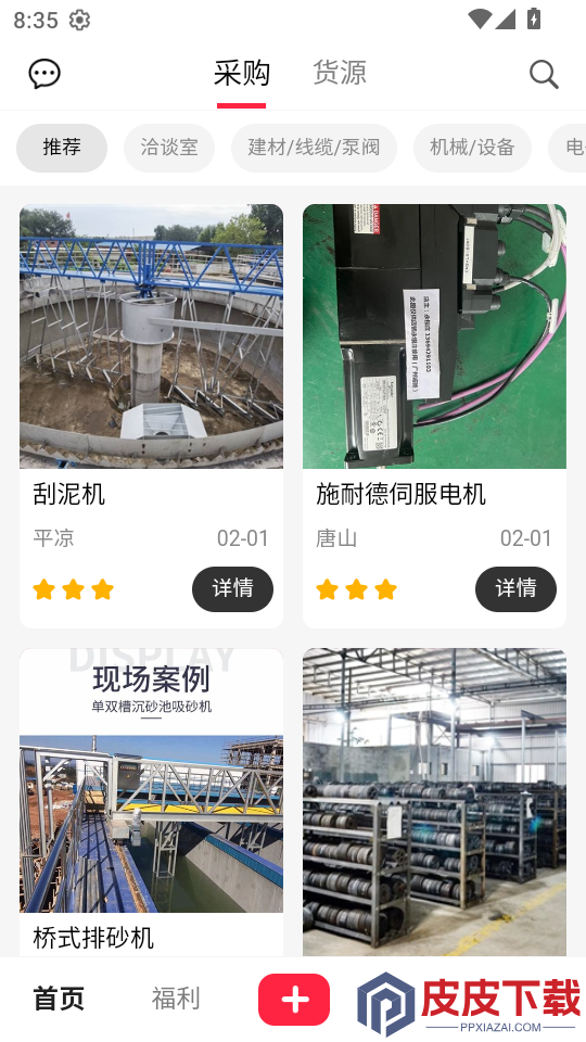 ai采购询源助手app下载官网版