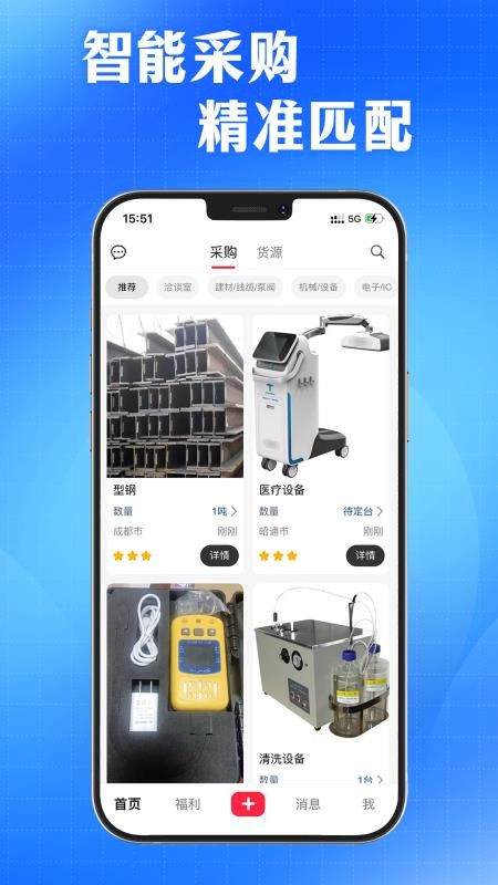 ai采购询源助手app下载官网版