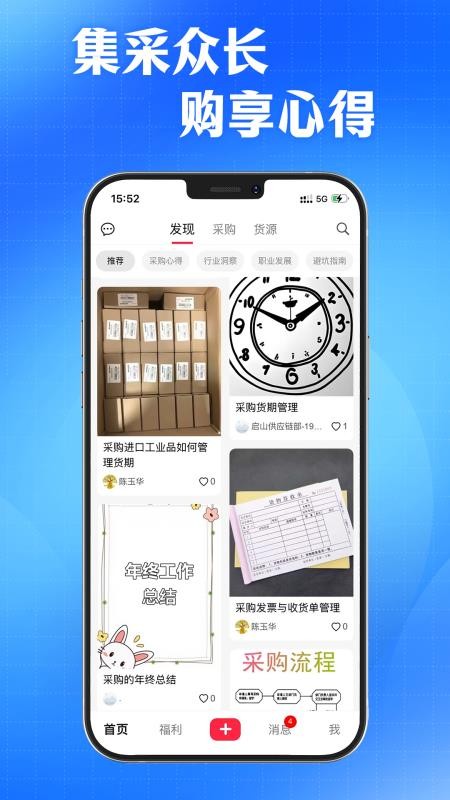 ai采购询源助手app下载官网版