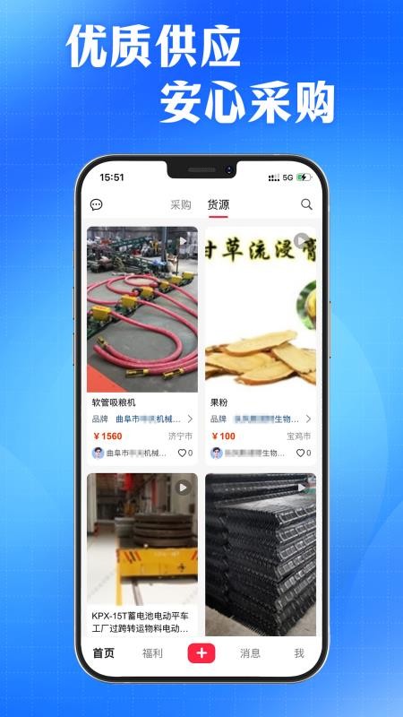 ai采购询源助手app下载官网版