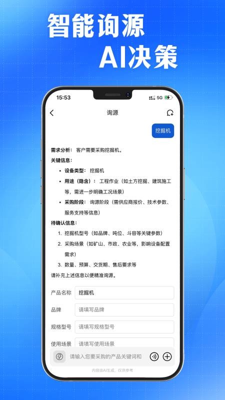ai采购询源助手app下载官网版