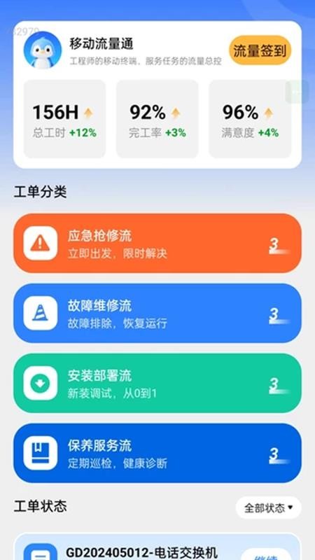移动流量通app下载