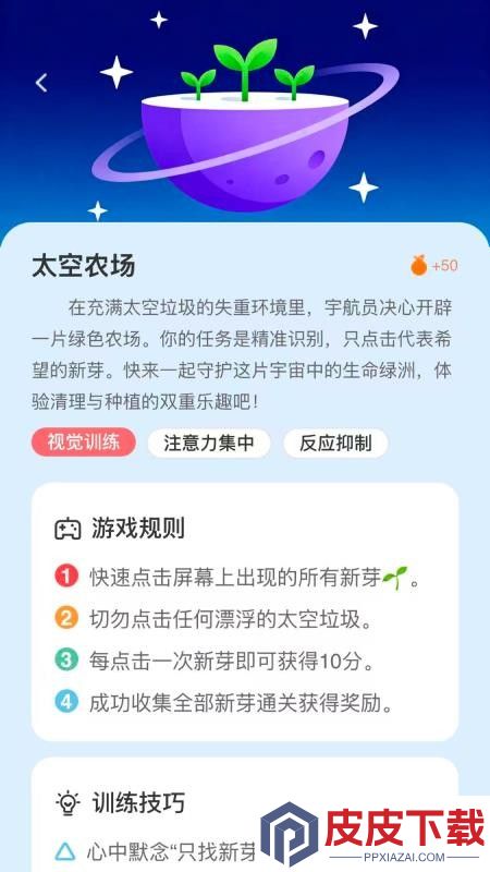 小优专注app下载官网版