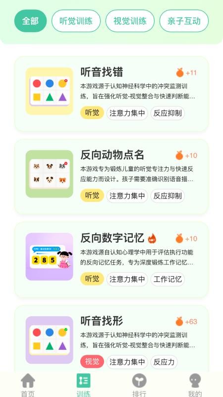 小优专注app下载官网版