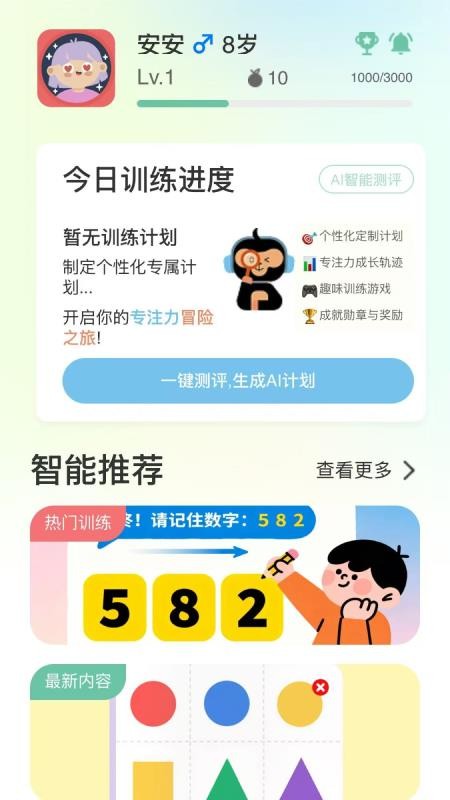 小优专注app下载官网版