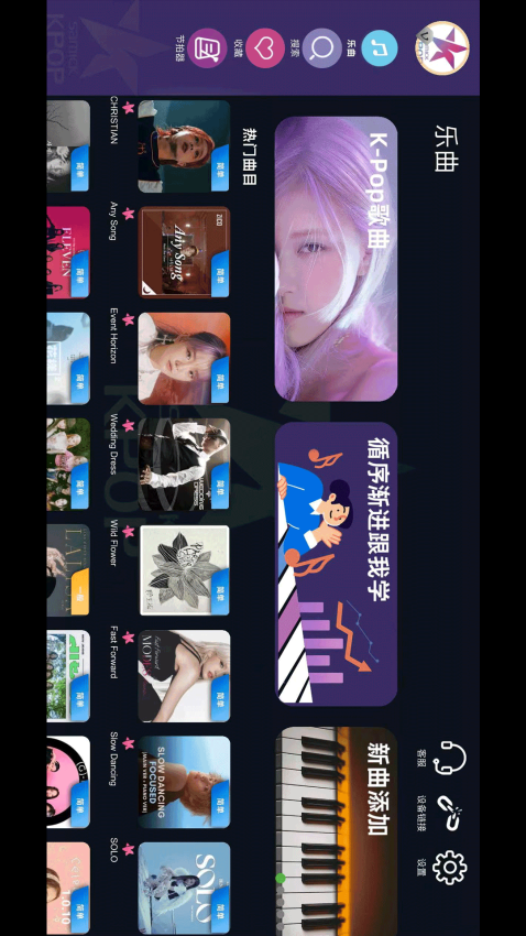 KPOPPiano官网版APP下载