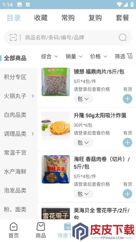 鼎味功夫app下载