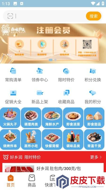 鼎味功夫app下载