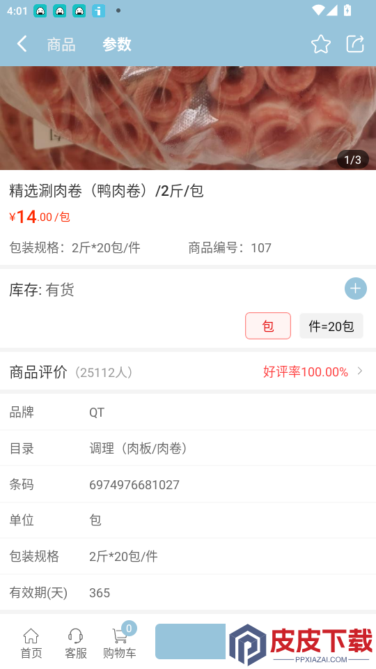 鼎味功夫app下载