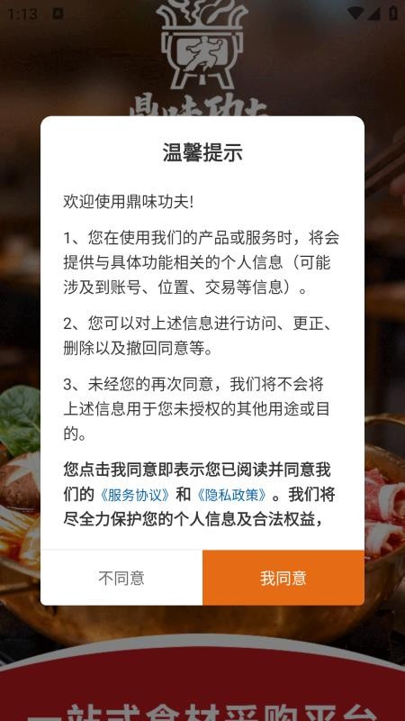 鼎味功夫app下载