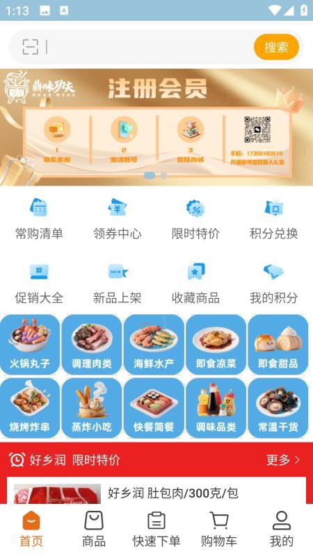 鼎味功夫app下载