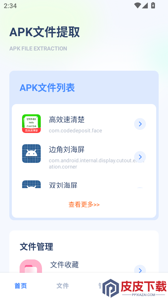 apktool安卓版下载