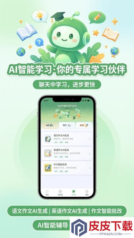 小学生AI助手软件APP下载