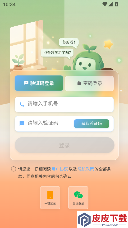 小学生AI助手软件APP下载