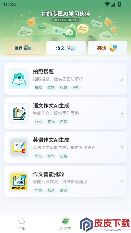 小学生AI助手软件APP下载