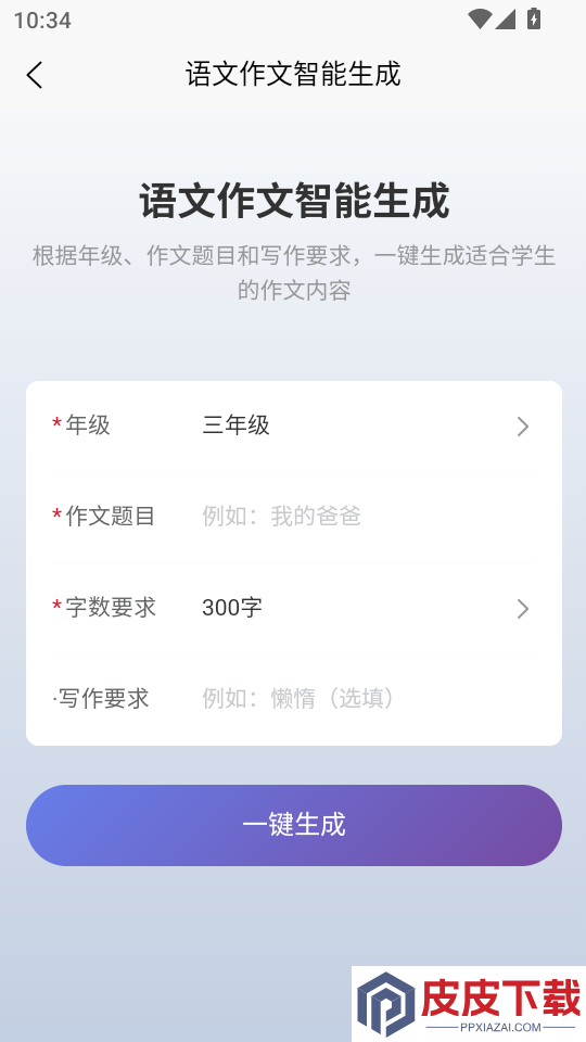 小学生AI助手软件APP下载