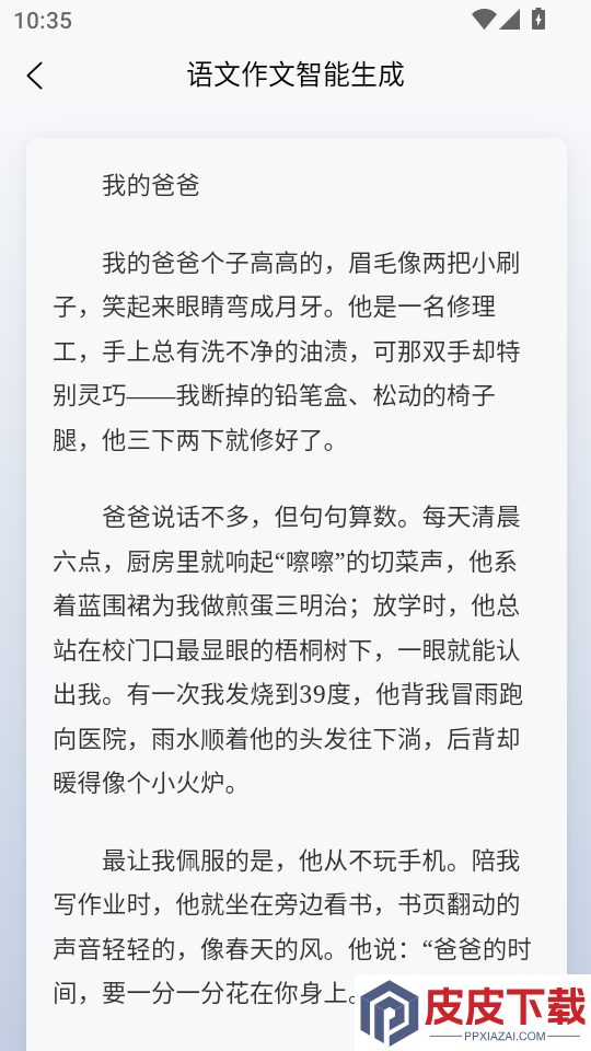 小学生AI助手软件APP下载