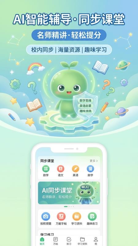 小学生AI助手软件APP下载