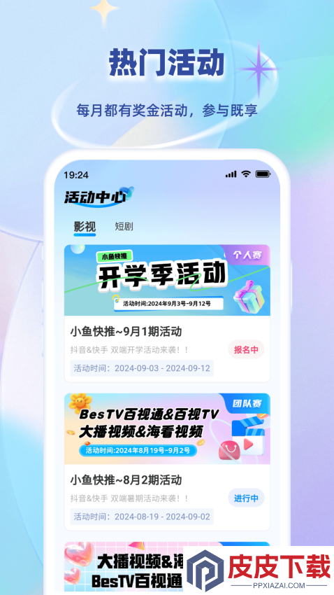 小鱼快推app下载官网版