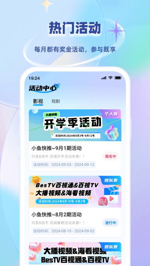 小鱼快推app下载官网版