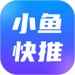 小鱼快推最新版