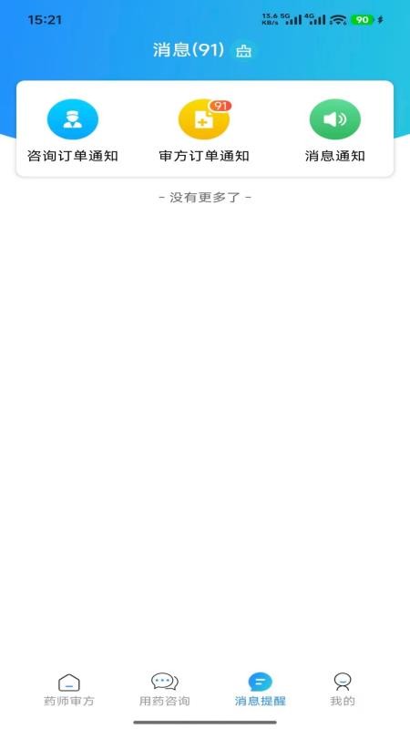 互药堂互联网医院药师端app下载